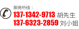 服务热线